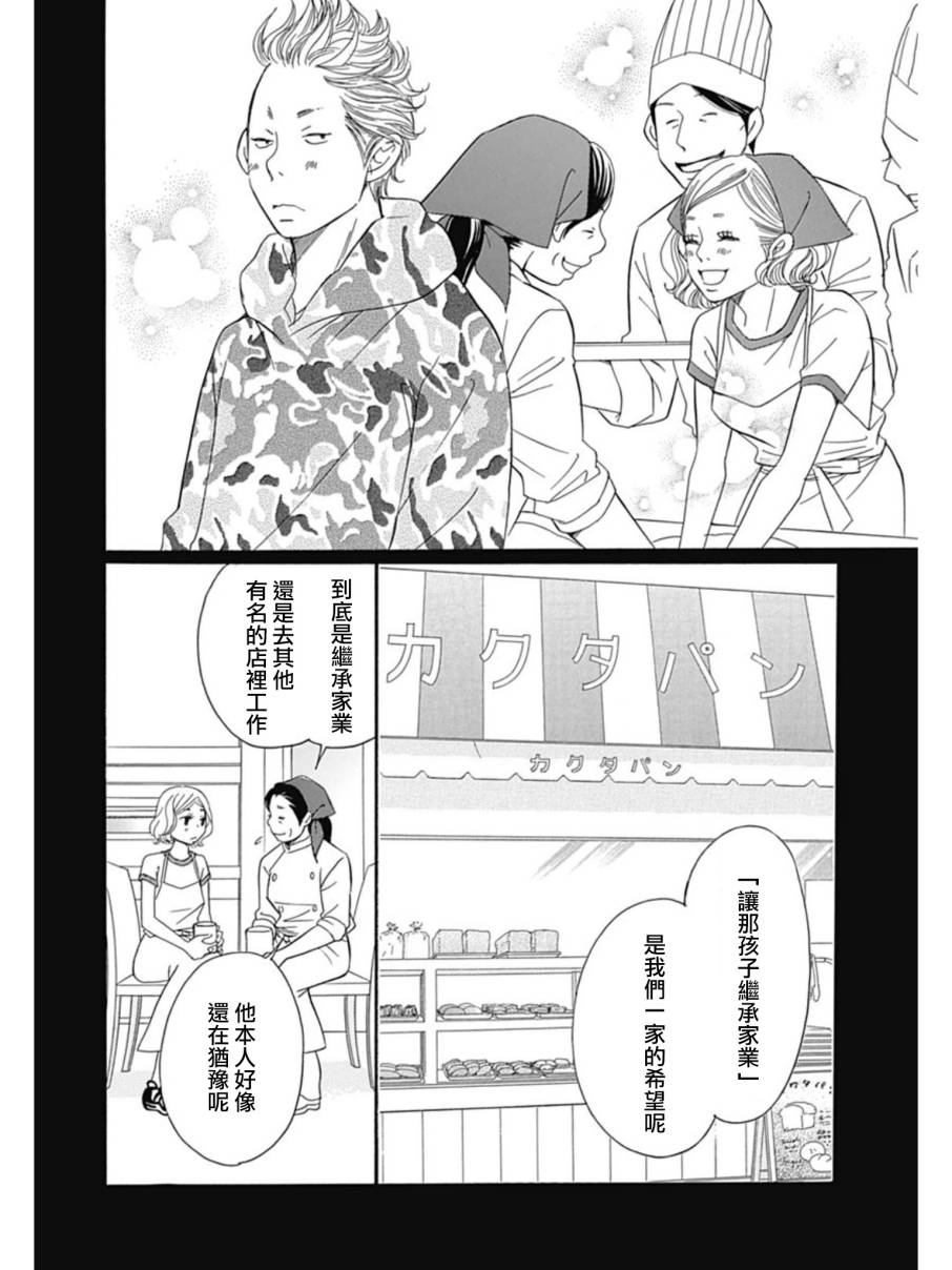 Bread&Butter韩漫全集-第26话无删减无遮挡章节图片 