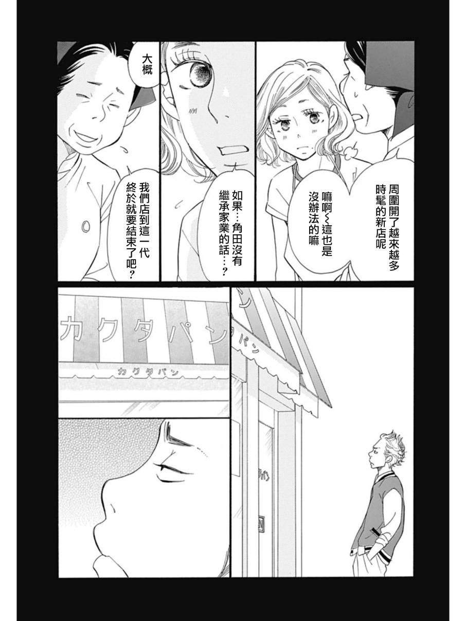 Bread&Butter韩漫全集-第26话无删减无遮挡章节图片 