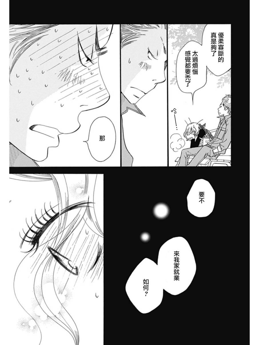 Bread&Butter韩漫全集-第26话无删减无遮挡章节图片 