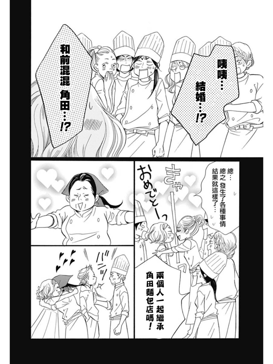 Bread&Butter韩漫全集-第26话无删减无遮挡章节图片 