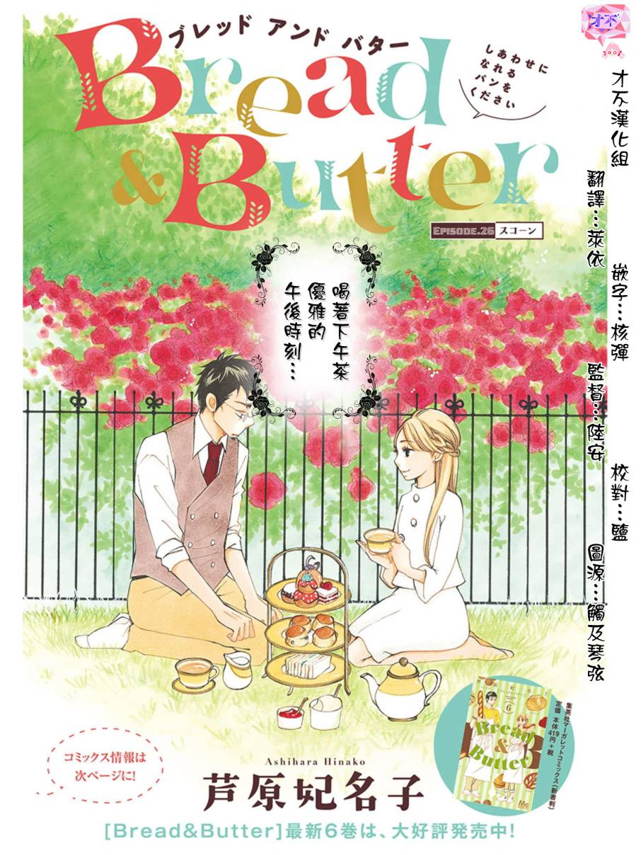 Bread&Butter韩漫全集-第26话无删减无遮挡章节图片 