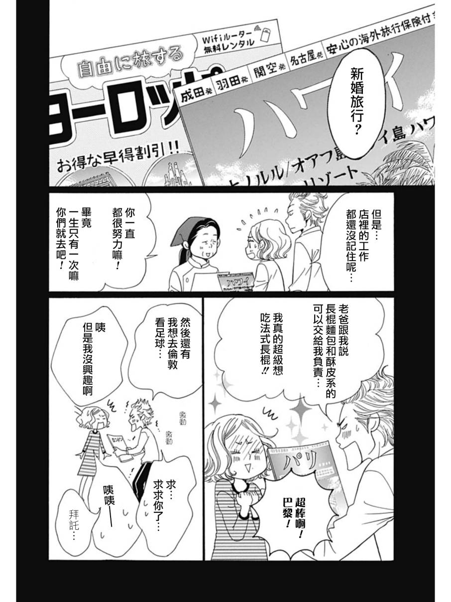 Bread&Butter韩漫全集-第26话无删减无遮挡章节图片 