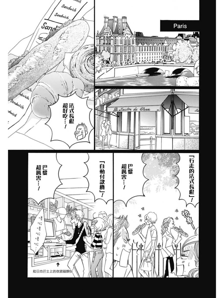 Bread&Butter韩漫全集-第26话无删减无遮挡章节图片 