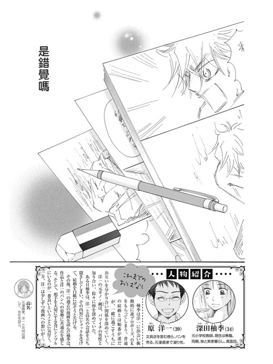 Bread&Butter韩漫全集-第26话无删减无遮挡章节图片 