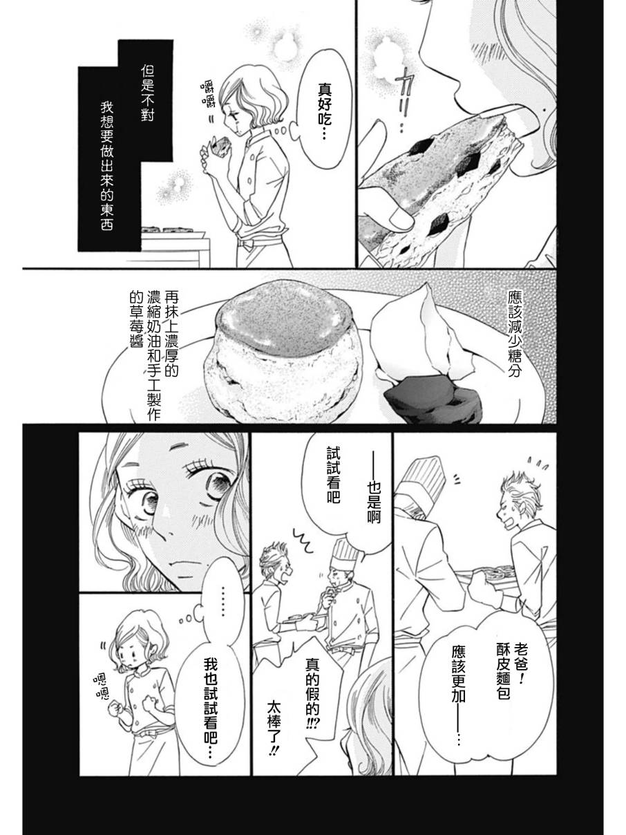 Bread&Butter韩漫全集-第26话无删减无遮挡章节图片 
