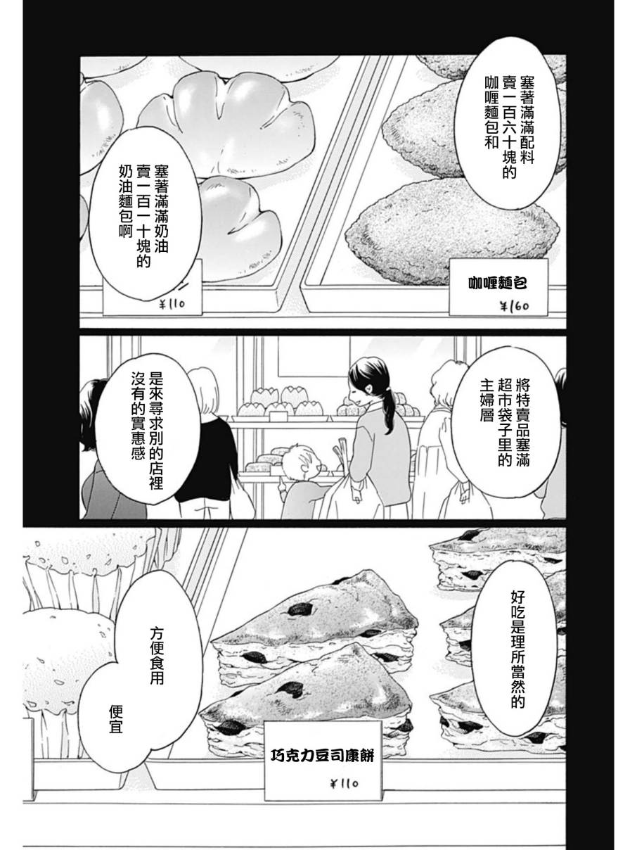Bread&Butter韩漫全集-第26话无删减无遮挡章节图片 