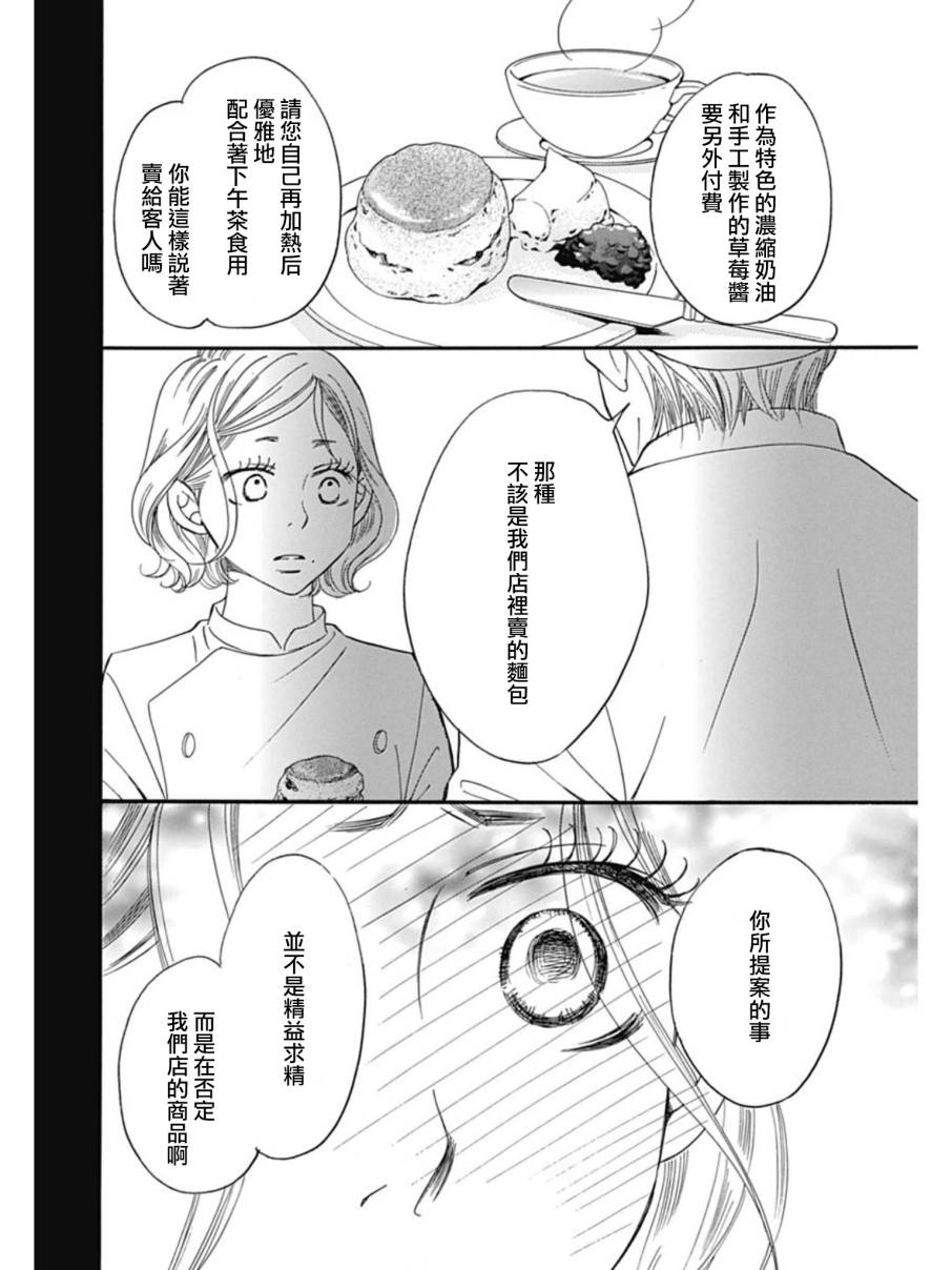 Bread&Butter韩漫全集-第26话无删减无遮挡章节图片 