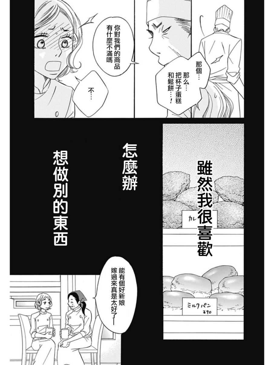 Bread&Butter韩漫全集-第26话无删减无遮挡章节图片 