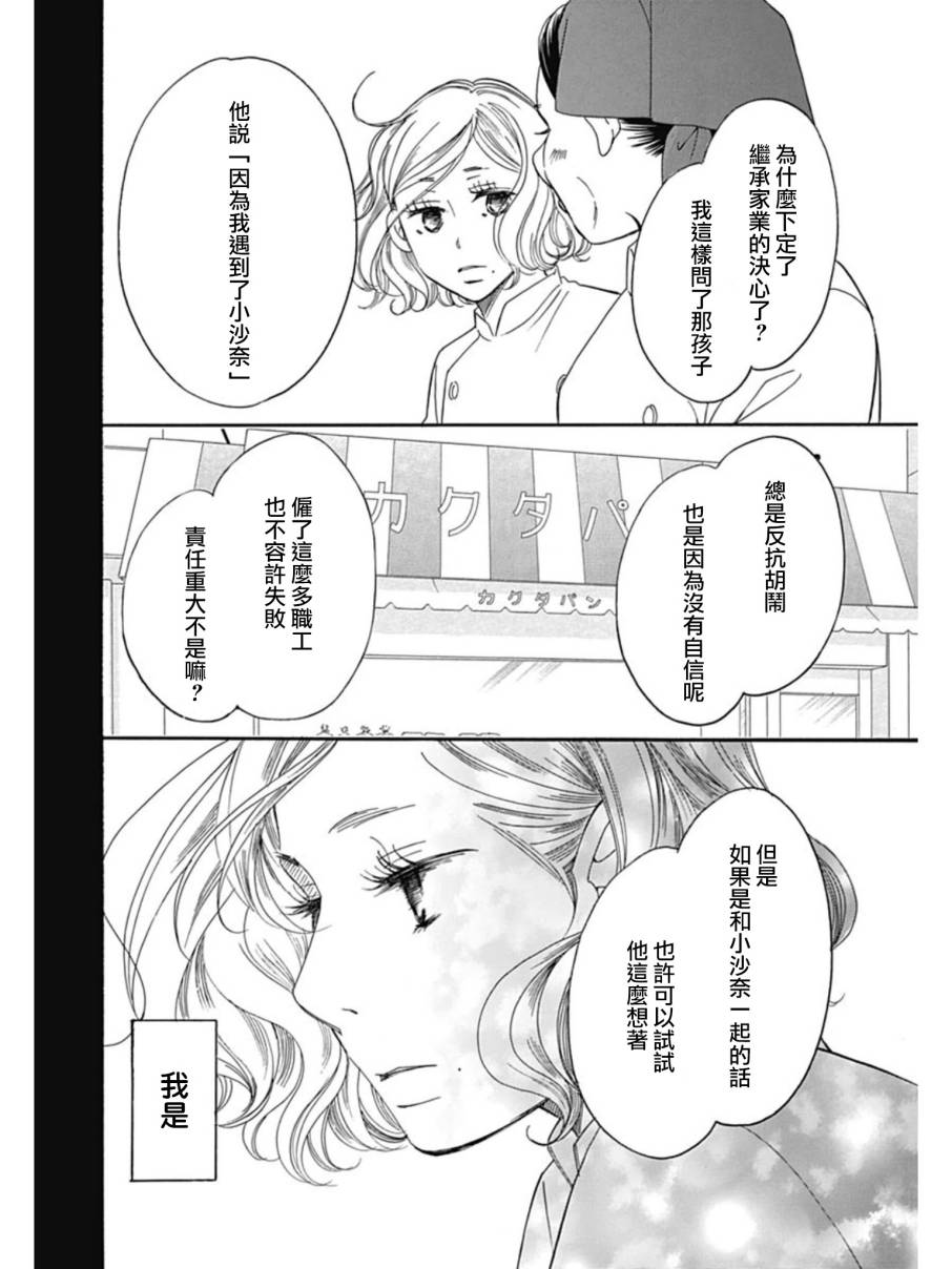 Bread&Butter韩漫全集-第26话无删减无遮挡章节图片 