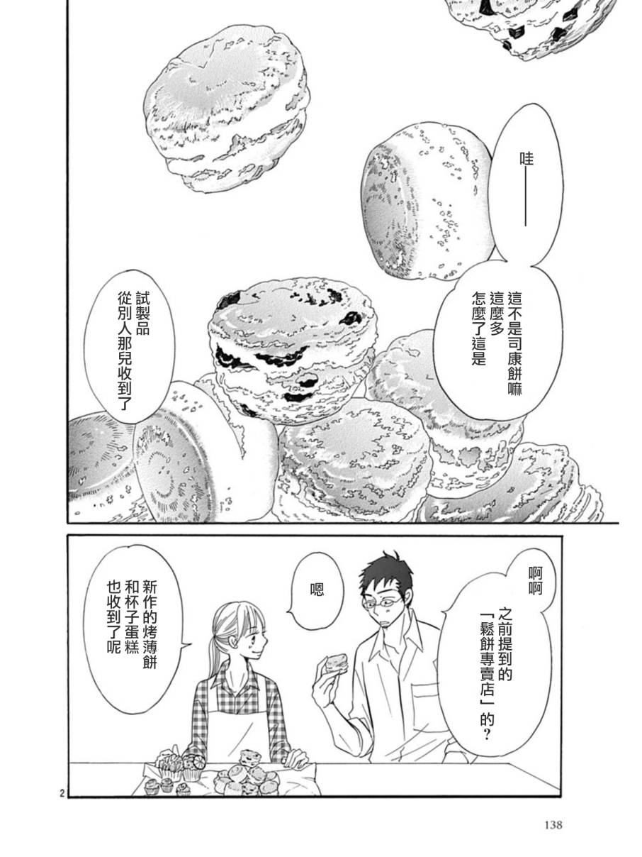 Bread&Butter韩漫全集-第26话无删减无遮挡章节图片 