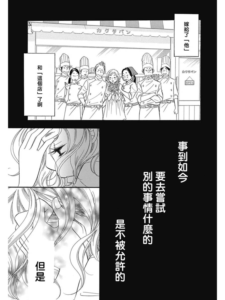 Bread&Butter韩漫全集-第26话无删减无遮挡章节图片 