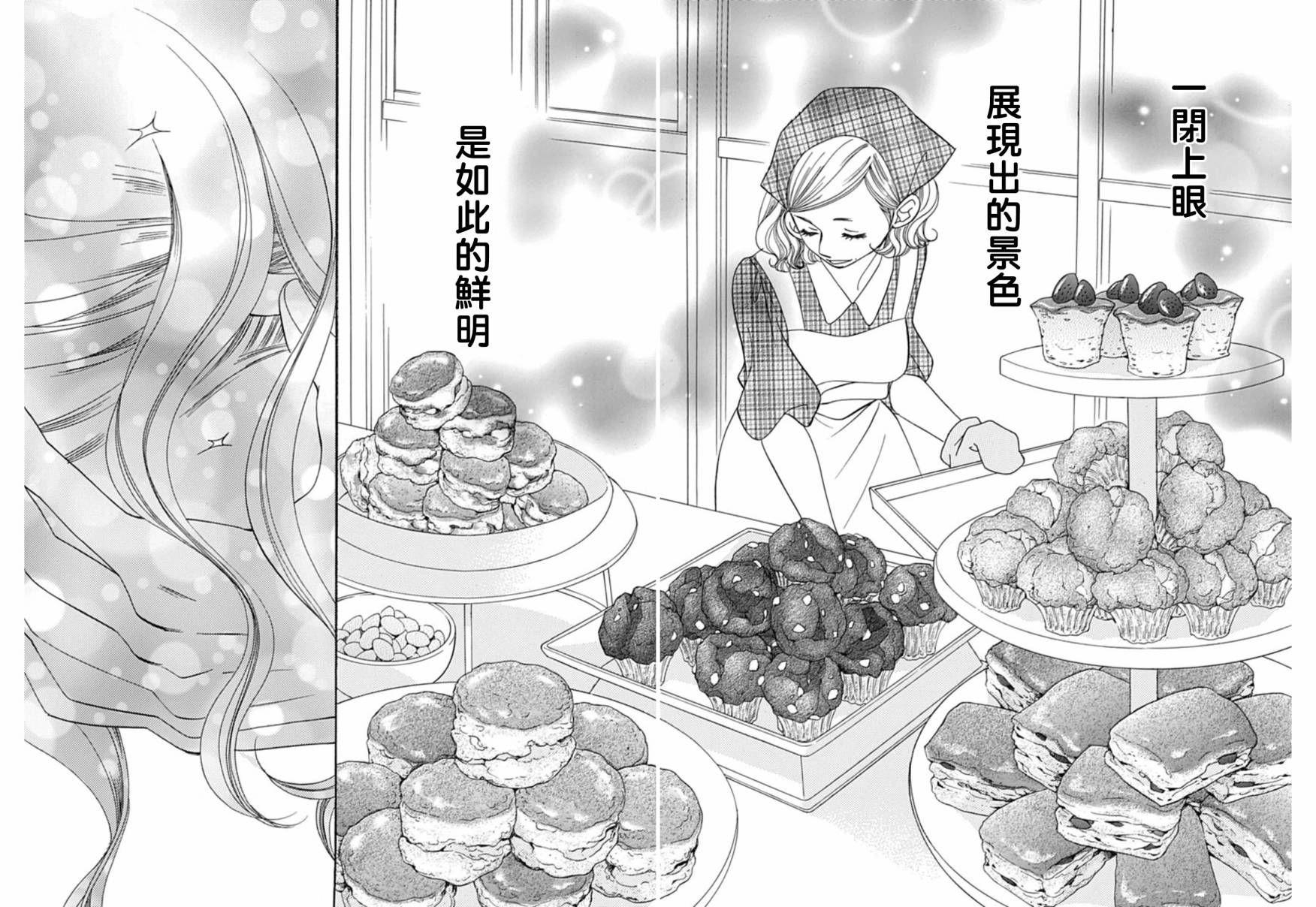 Bread&Butter韩漫全集-第26话无删减无遮挡章节图片 
