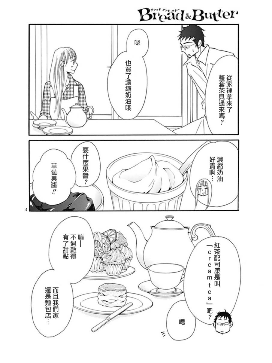 Bread&Butter韩漫全集-第26话无删减无遮挡章节图片 