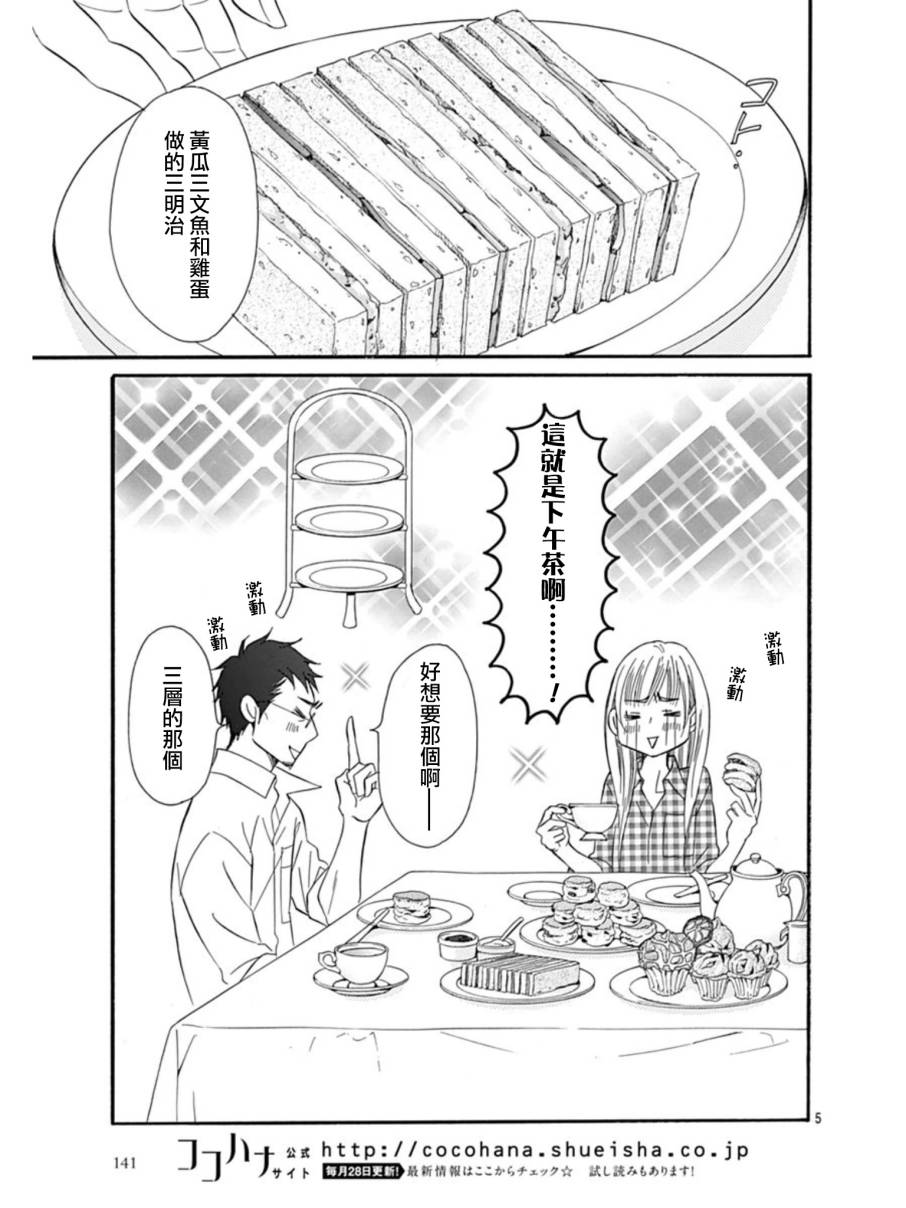 Bread&Butter韩漫全集-第26话无删减无遮挡章节图片 
