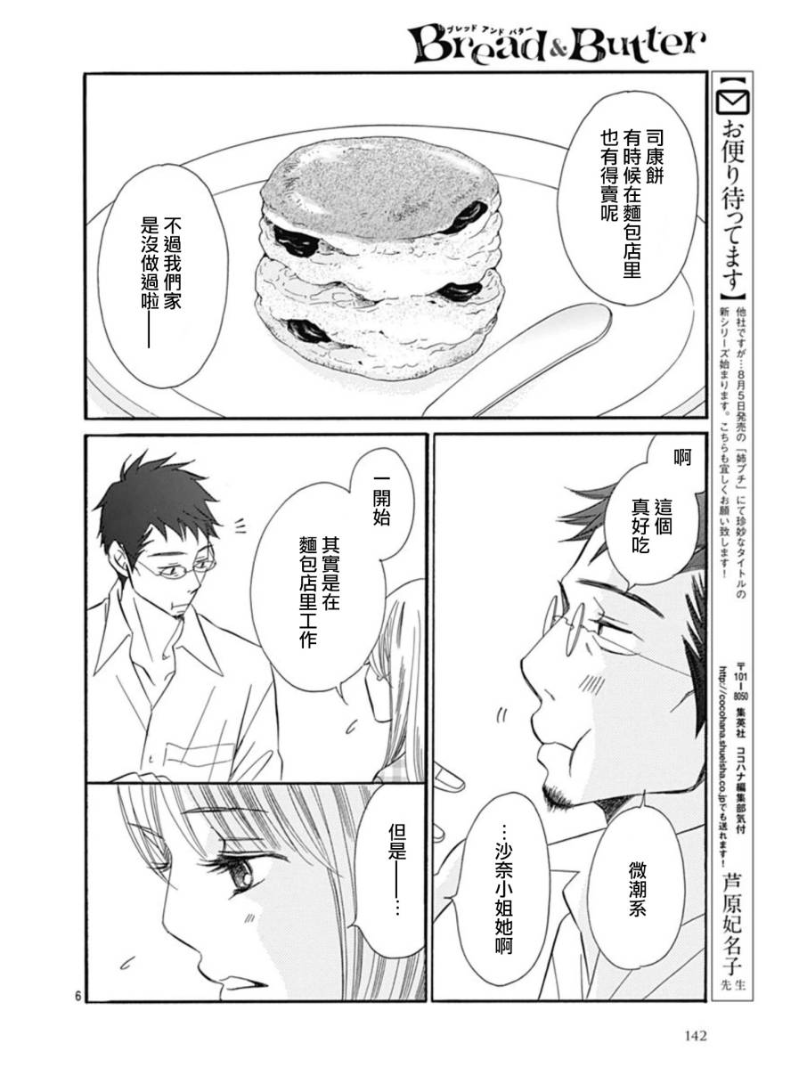 Bread&Butter韩漫全集-第26话无删减无遮挡章节图片 