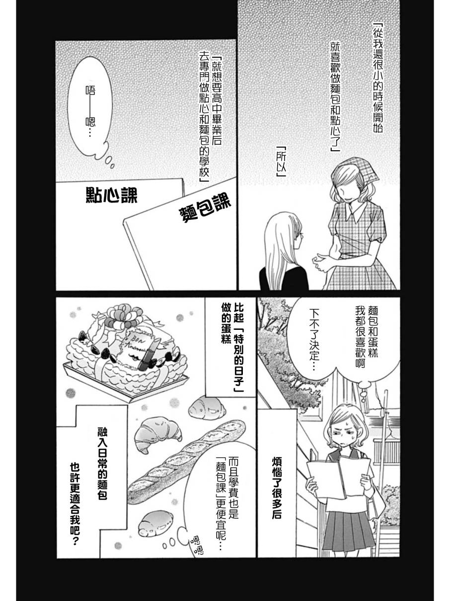 Bread&Butter韩漫全集-第26话无删减无遮挡章节图片 