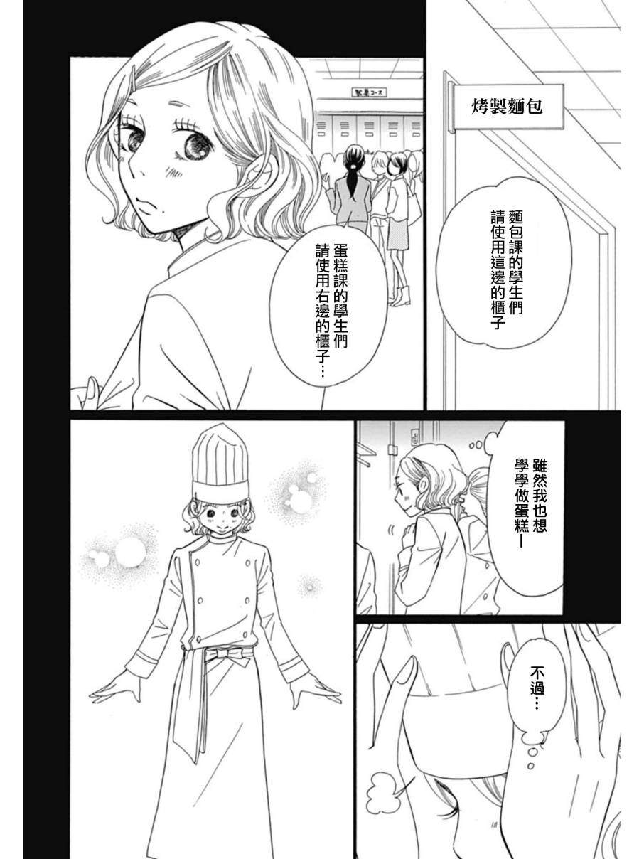 Bread&Butter韩漫全集-第26话无删减无遮挡章节图片 