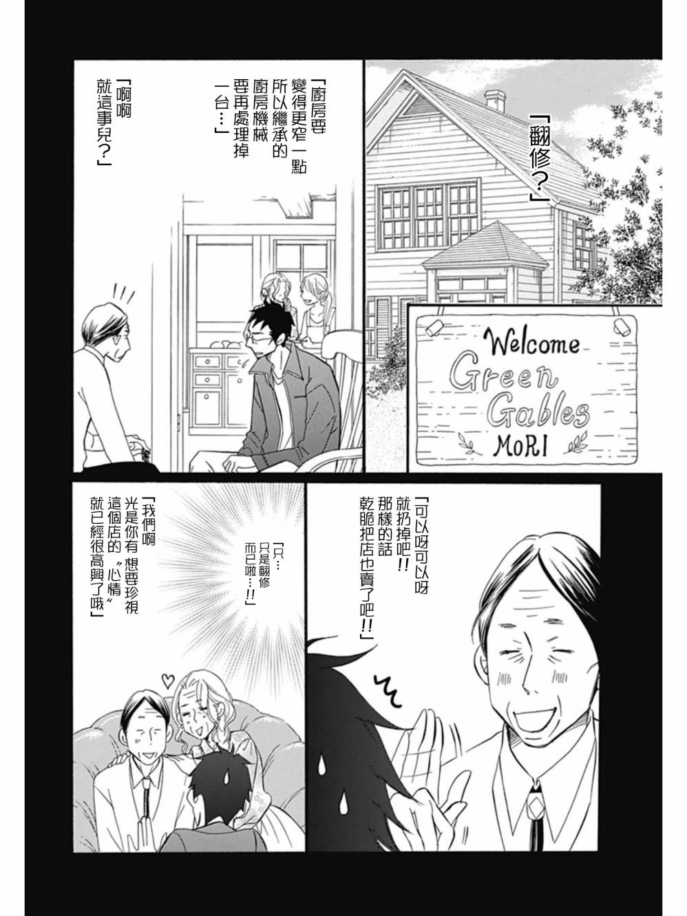 Bread&Butter韩漫全集-第27话无删减无遮挡章节图片 