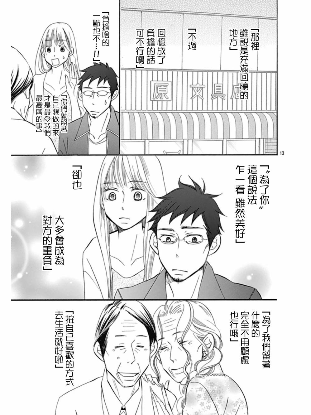 Bread&Butter韩漫全集-第27话无删减无遮挡章节图片 
