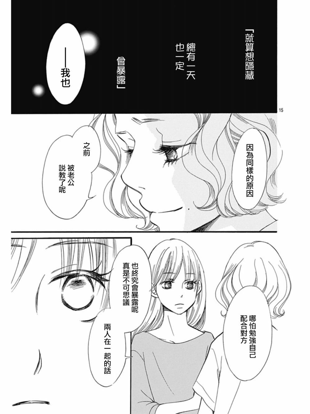 Bread&Butter韩漫全集-第27话无删减无遮挡章节图片 