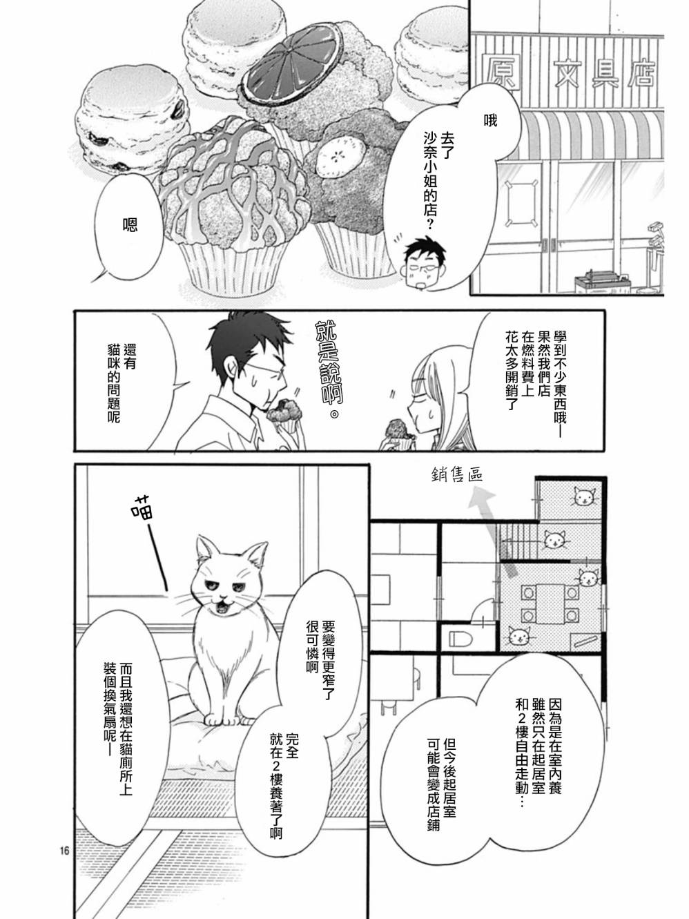 Bread&Butter韩漫全集-第27话无删减无遮挡章节图片 