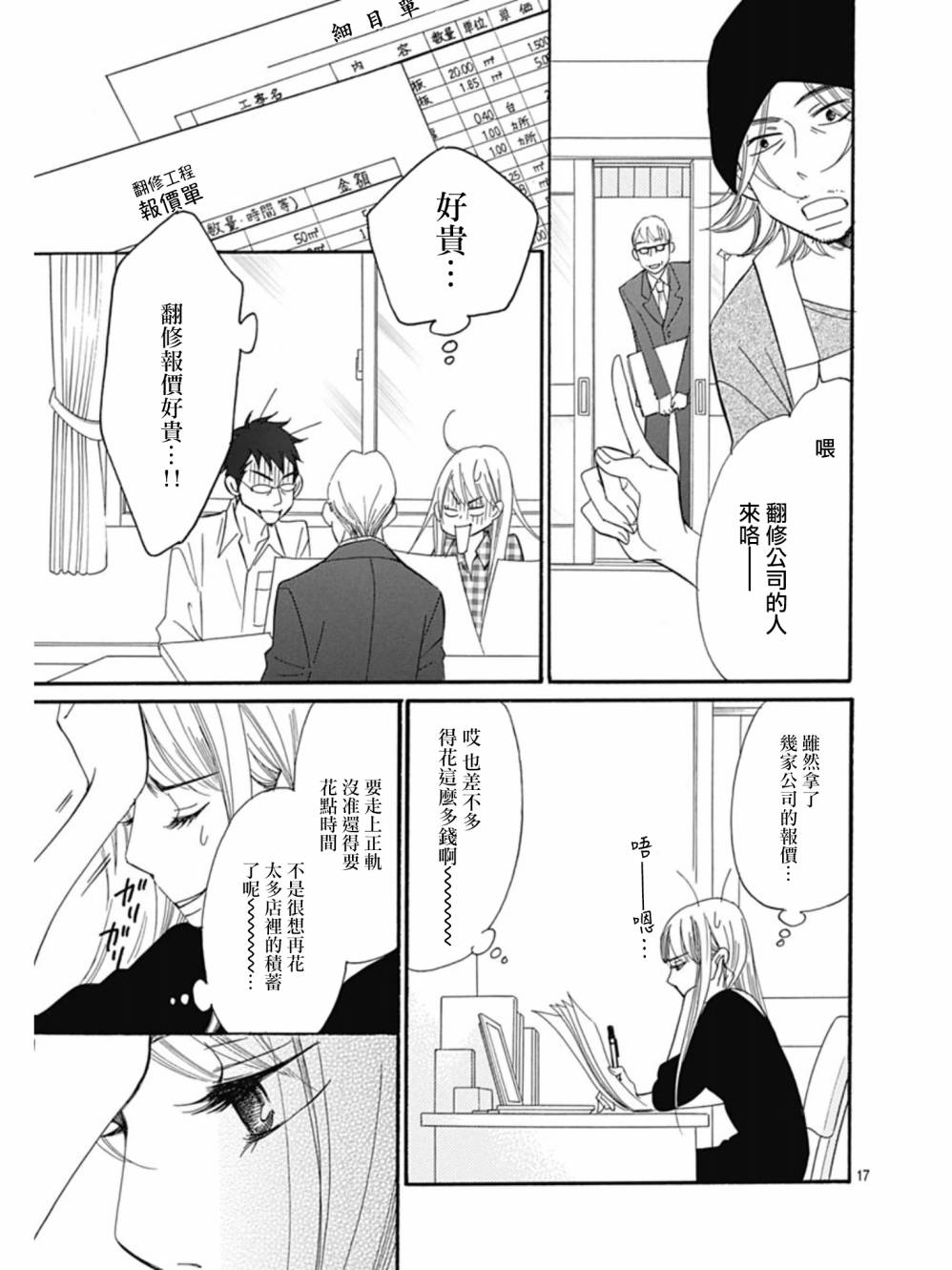 Bread&Butter韩漫全集-第27话无删减无遮挡章节图片 