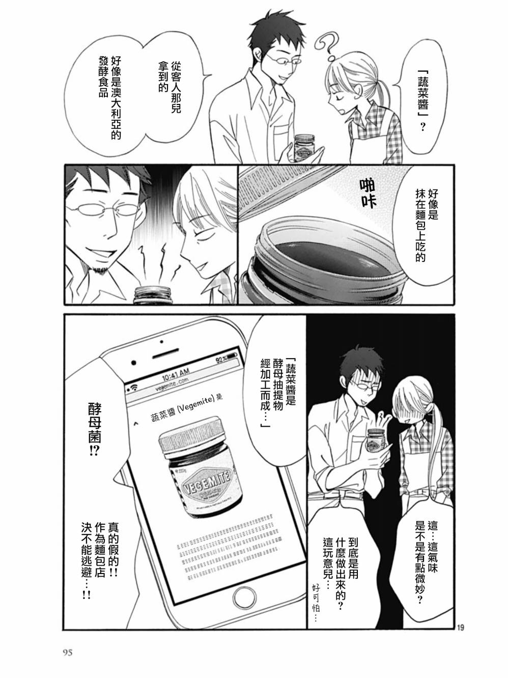 Bread&Butter韩漫全集-第27话无删减无遮挡章节图片 