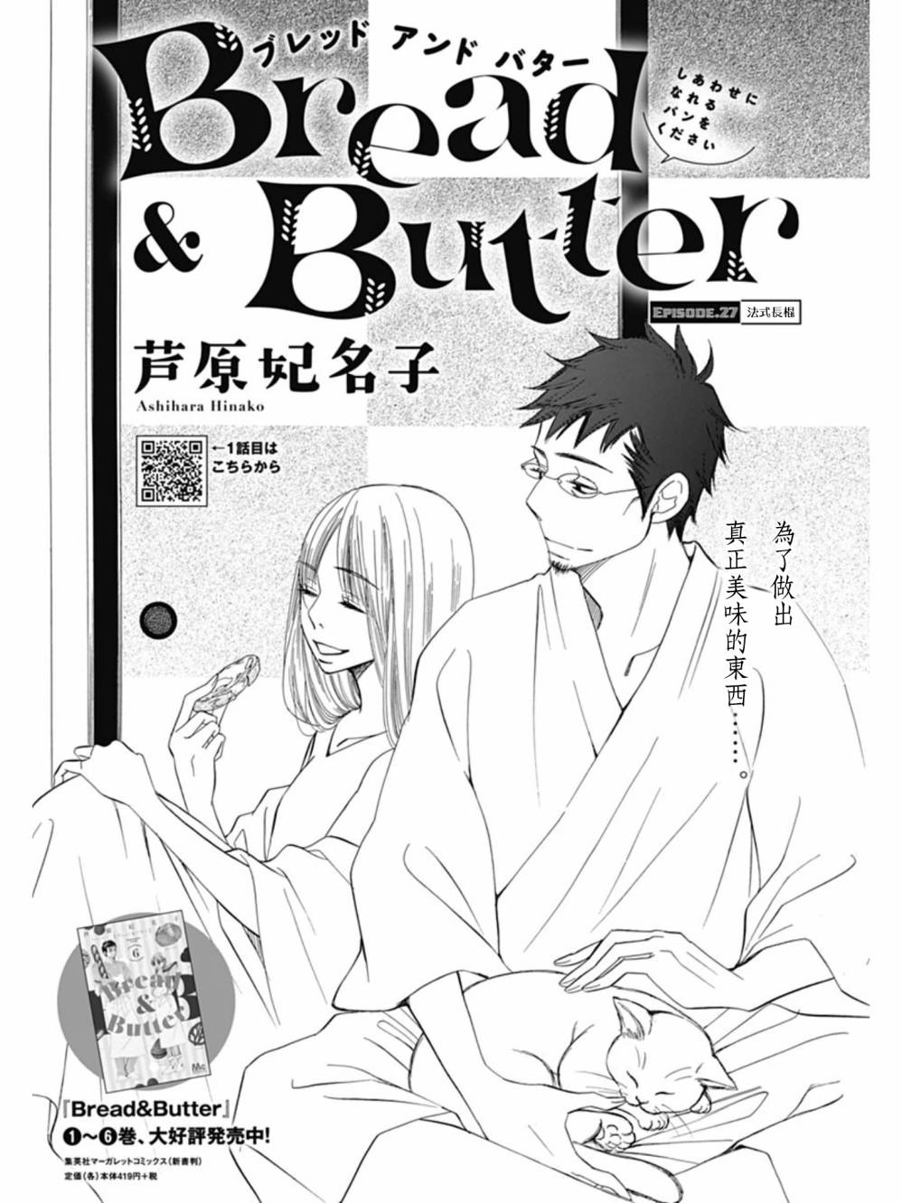 Bread&Butter韩漫全集-第27话无删减无遮挡章节图片 