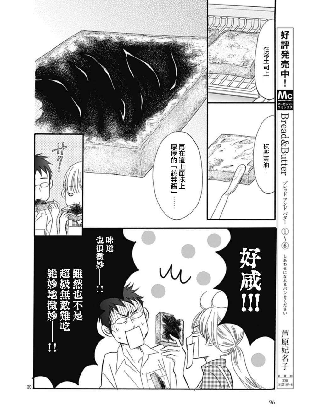 Bread&Butter韩漫全集-第27话无删减无遮挡章节图片 