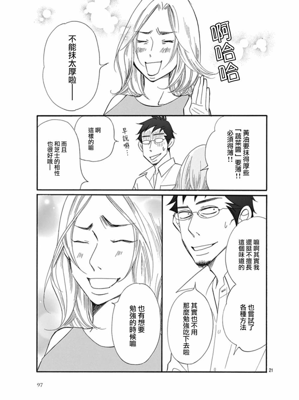 Bread&Butter韩漫全集-第27话无删减无遮挡章节图片 