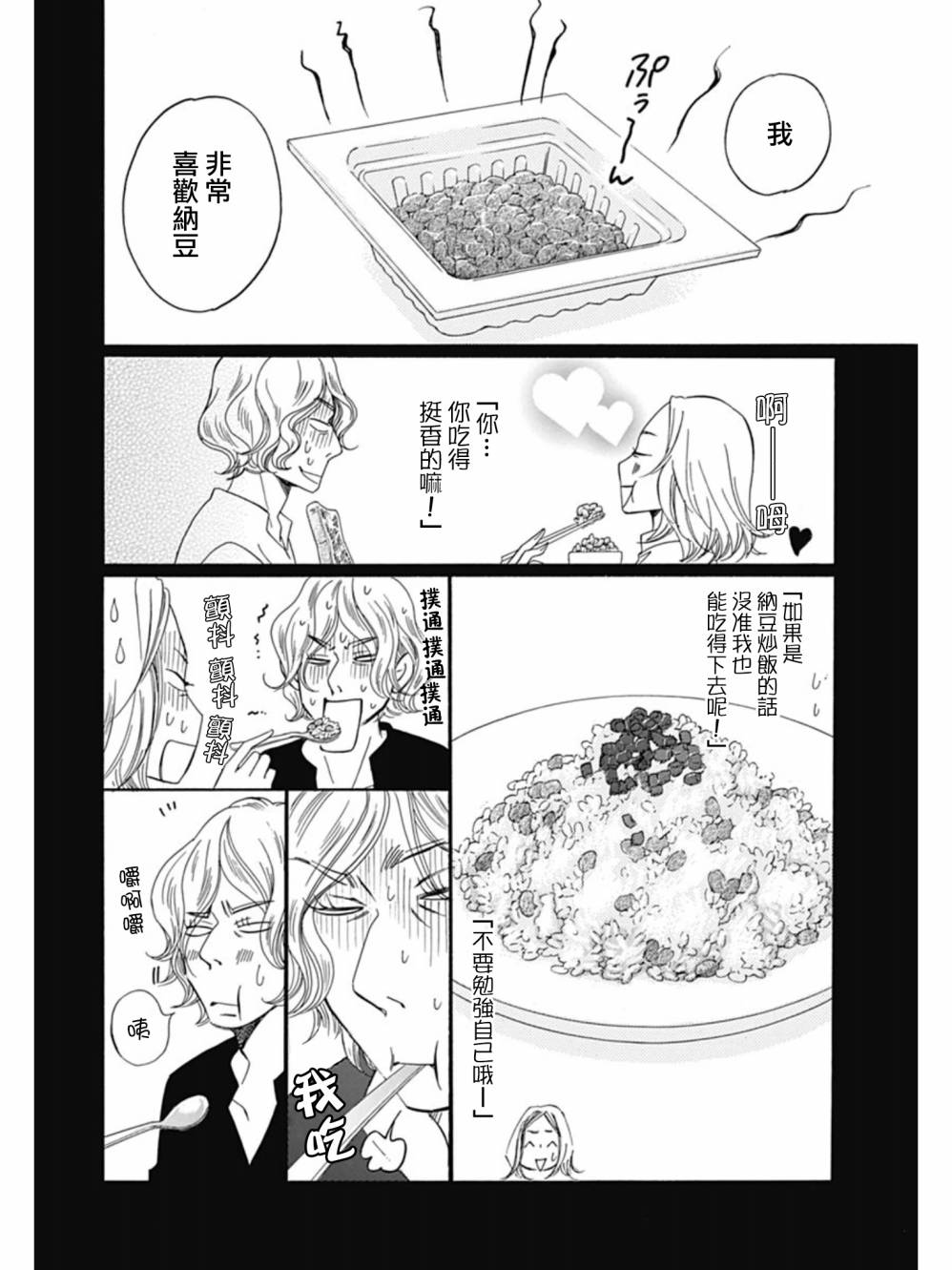 Bread&Butter韩漫全集-第27话无删减无遮挡章节图片 