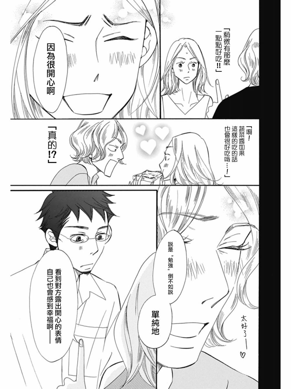 Bread&Butter韩漫全集-第27话无删减无遮挡章节图片 