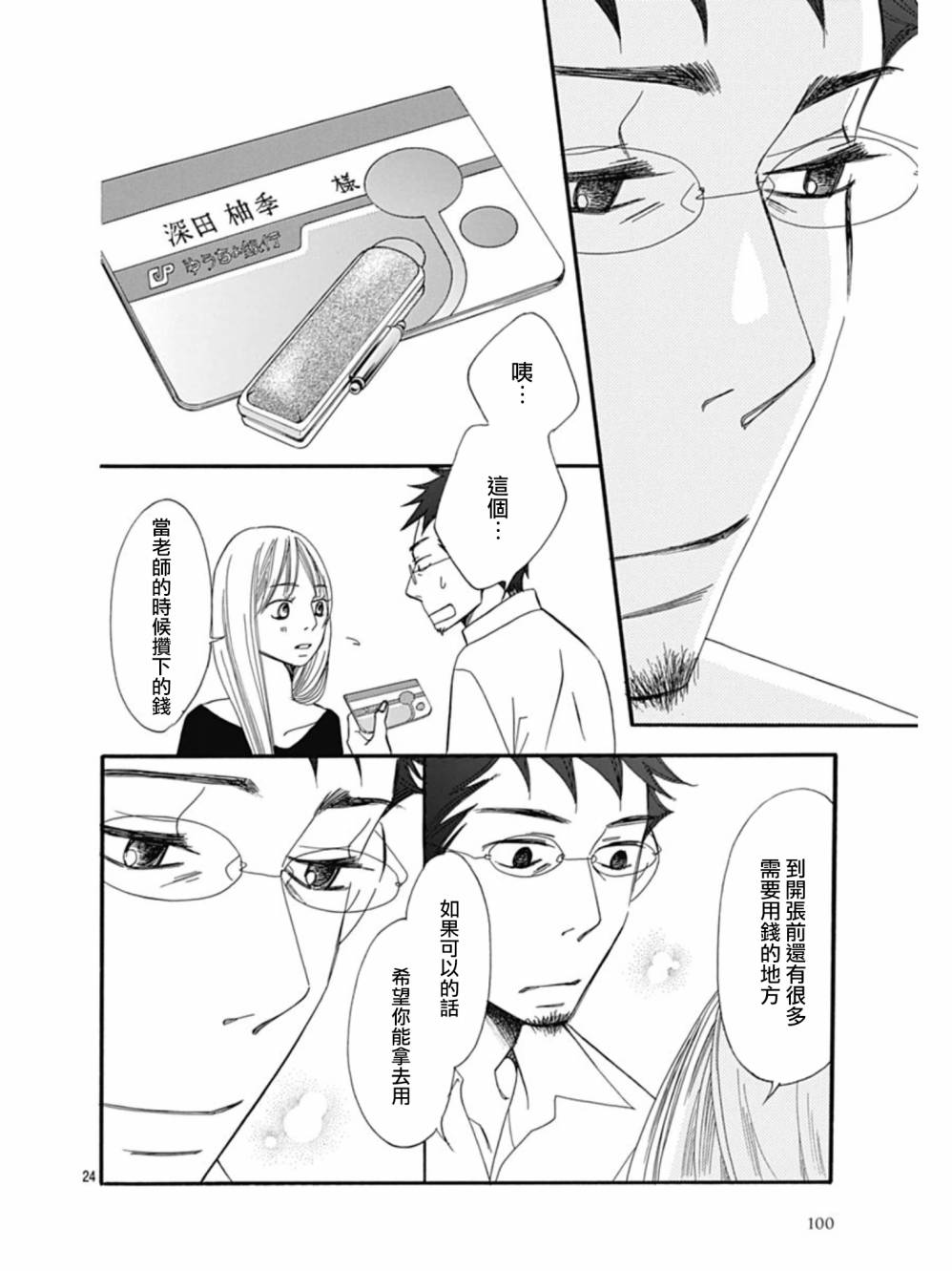 Bread&Butter韩漫全集-第27话无删减无遮挡章节图片 