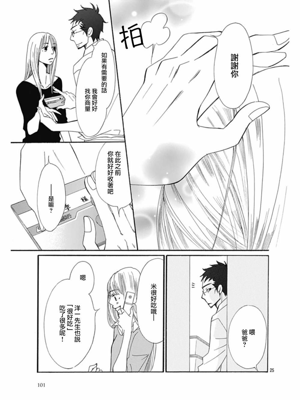Bread&Butter韩漫全集-第27话无删减无遮挡章节图片 