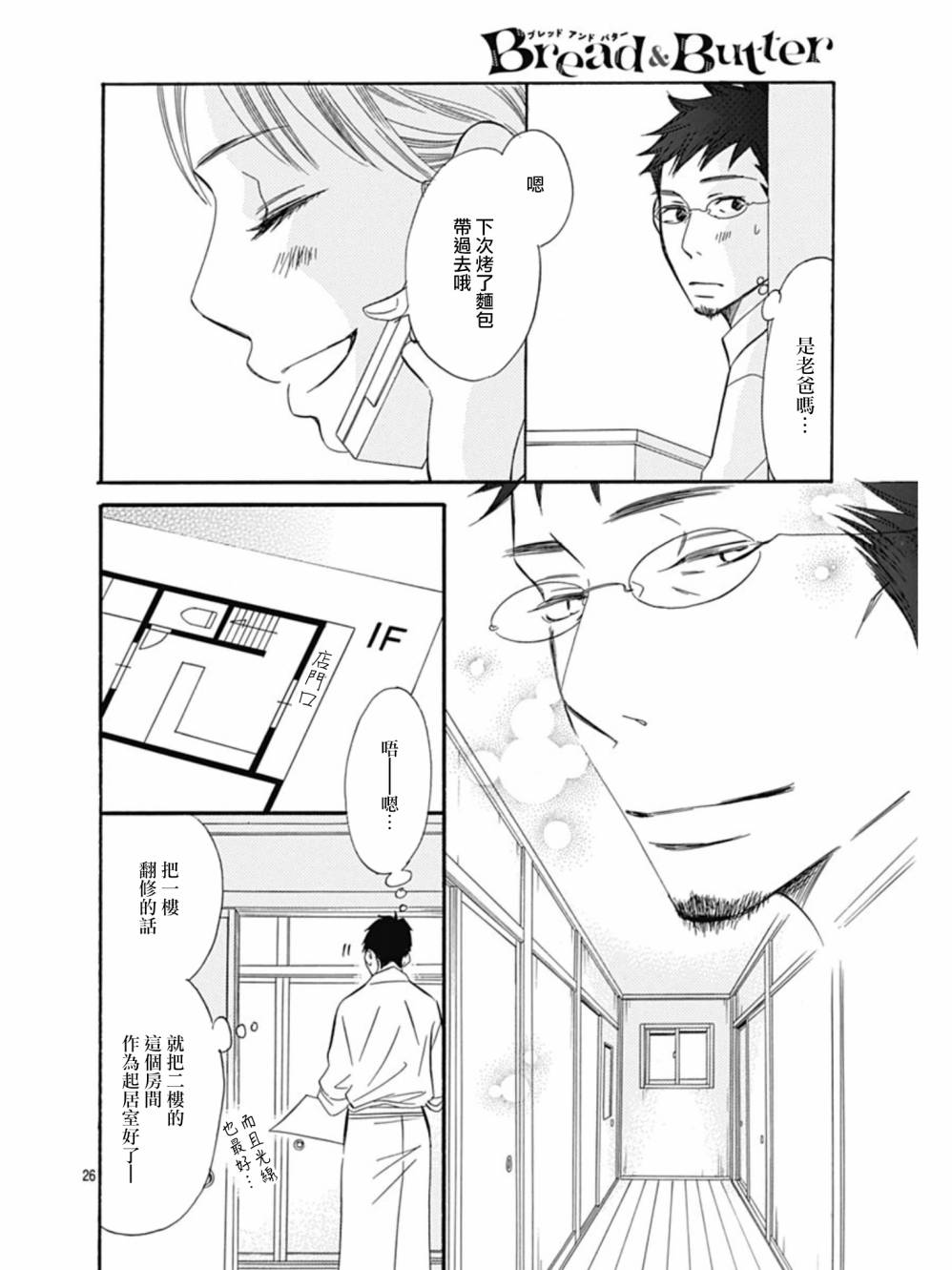 Bread&Butter韩漫全集-第27话无删减无遮挡章节图片 