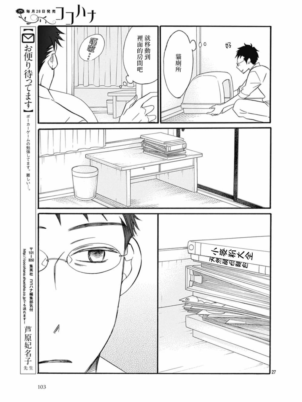 Bread&Butter韩漫全集-第27话无删减无遮挡章节图片 