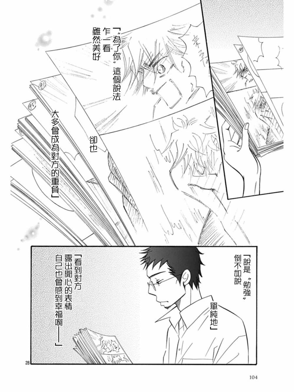 Bread&Butter韩漫全集-第27话无删减无遮挡章节图片 