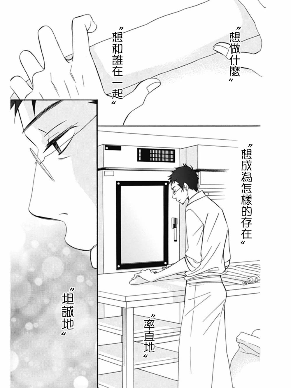 Bread&Butter韩漫全集-第27话无删减无遮挡章节图片 