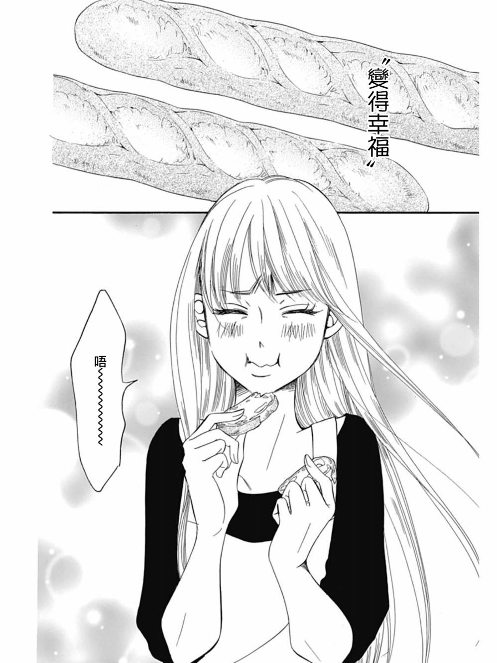 Bread&Butter韩漫全集-第27话无删减无遮挡章节图片 