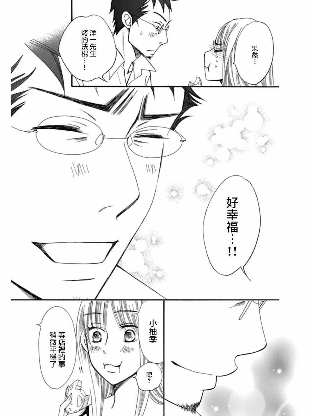Bread&Butter韩漫全集-第27话无删减无遮挡章节图片 