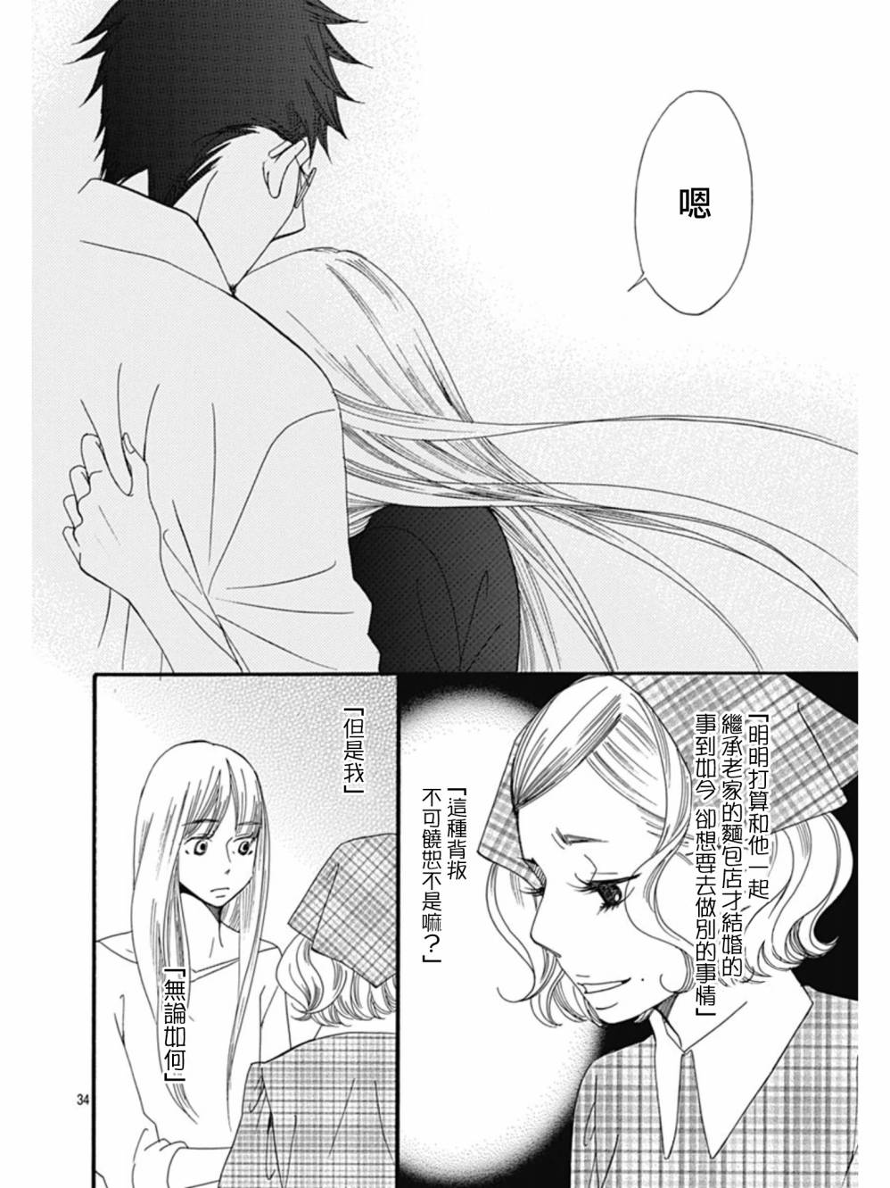 Bread&Butter韩漫全集-第27话无删减无遮挡章节图片 