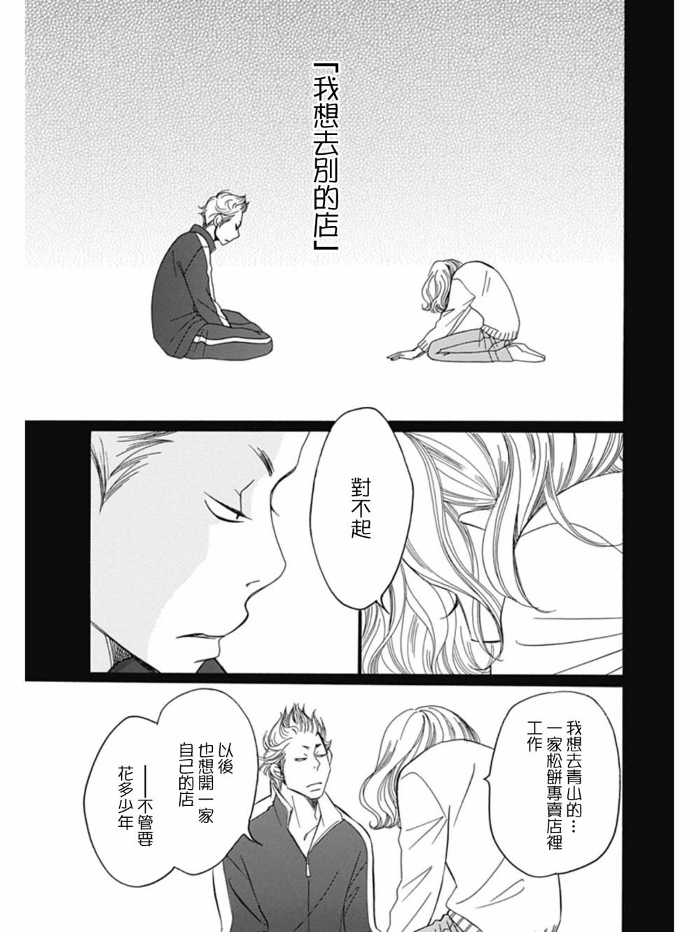 Bread&Butter韩漫全集-第27话无删减无遮挡章节图片 