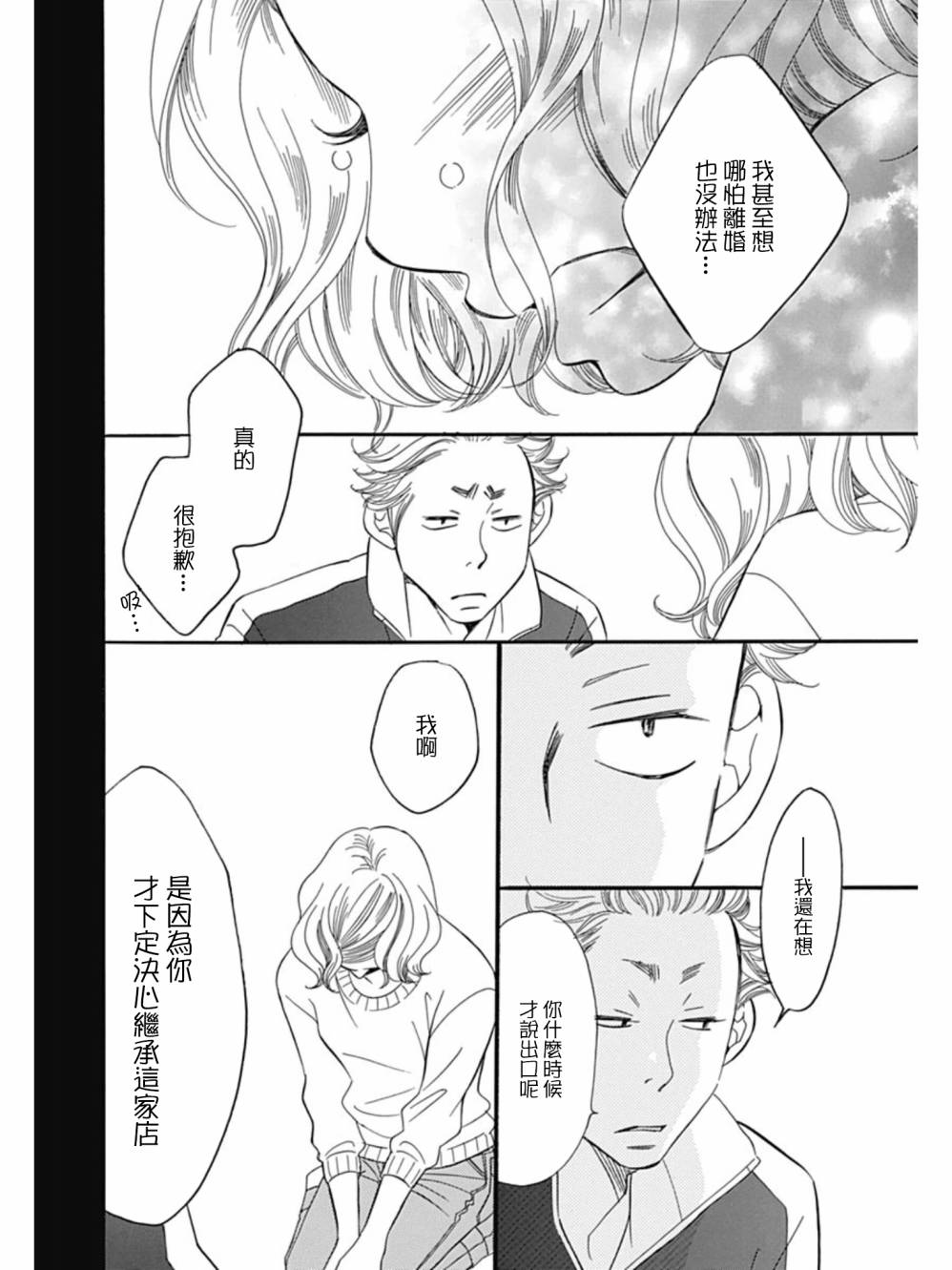 Bread&Butter韩漫全集-第27话无删减无遮挡章节图片 