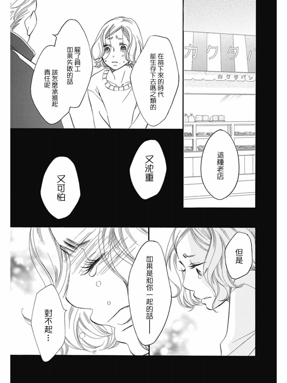 Bread&Butter韩漫全集-第27话无删减无遮挡章节图片 