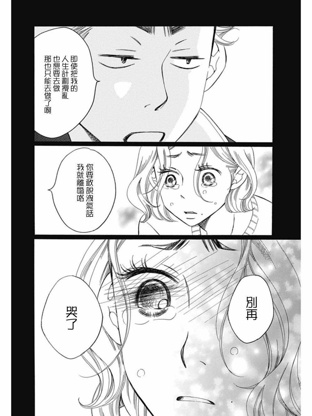 Bread&Butter韩漫全集-第27话无删减无遮挡章节图片 