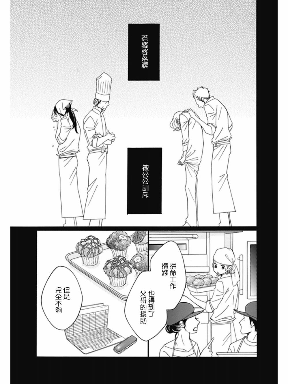 Bread&Butter韩漫全集-第27话无删减无遮挡章节图片 