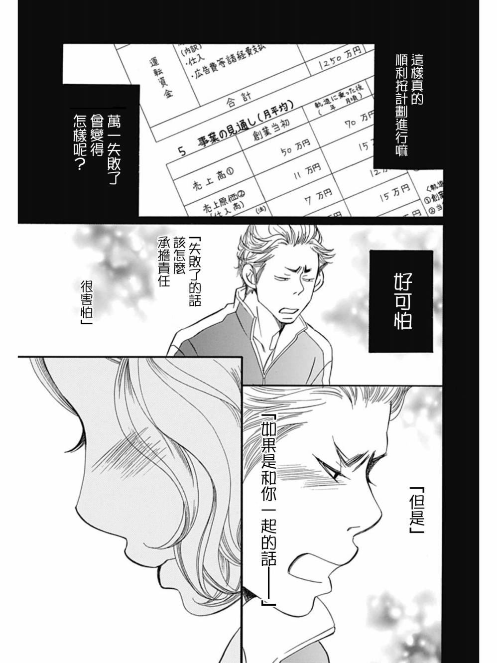 Bread&Butter韩漫全集-第27话无删减无遮挡章节图片 