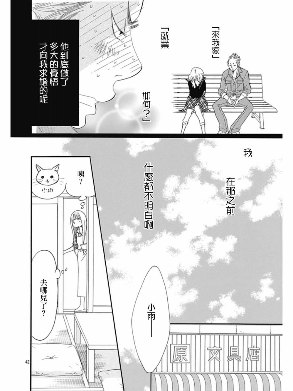 Bread&Butter韩漫全集-第27话无删减无遮挡章节图片 