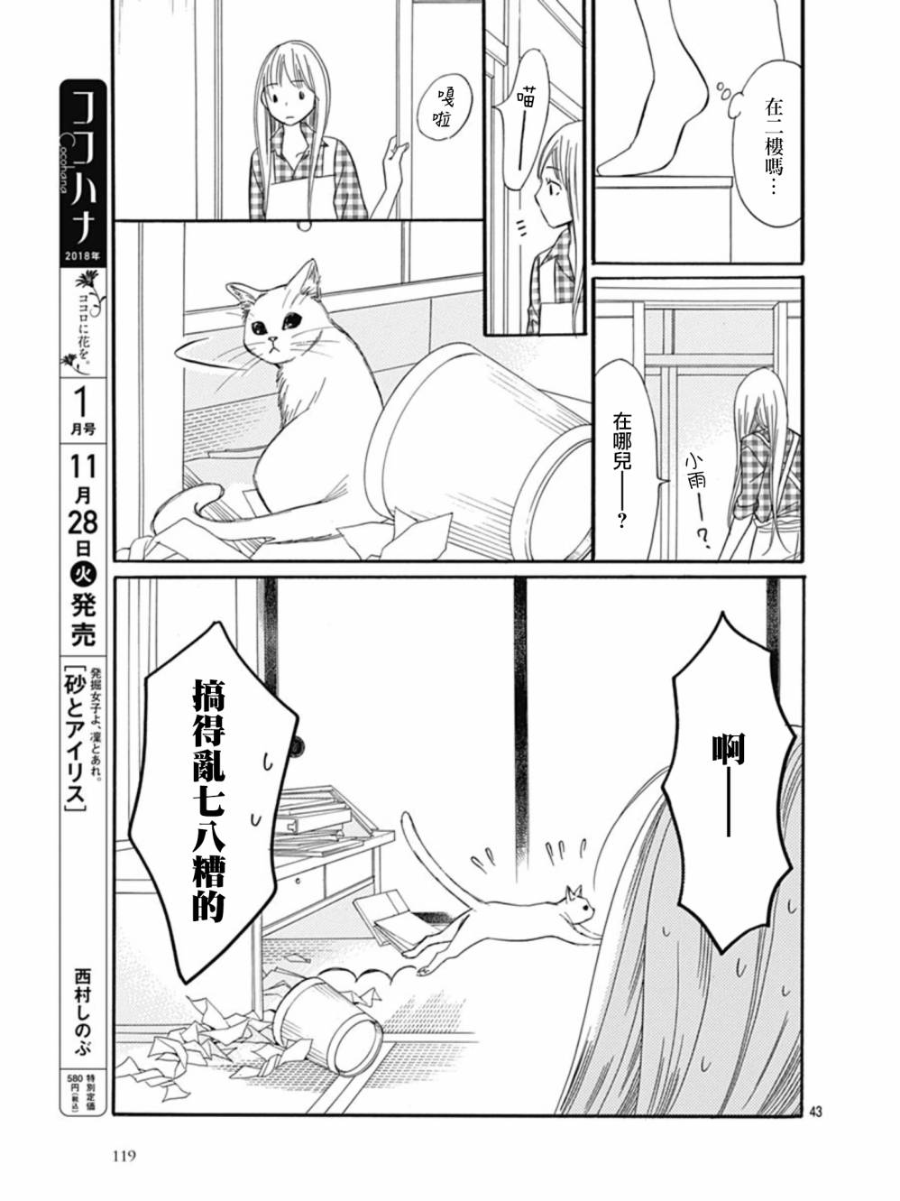 Bread&Butter韩漫全集-第27话无删减无遮挡章节图片 