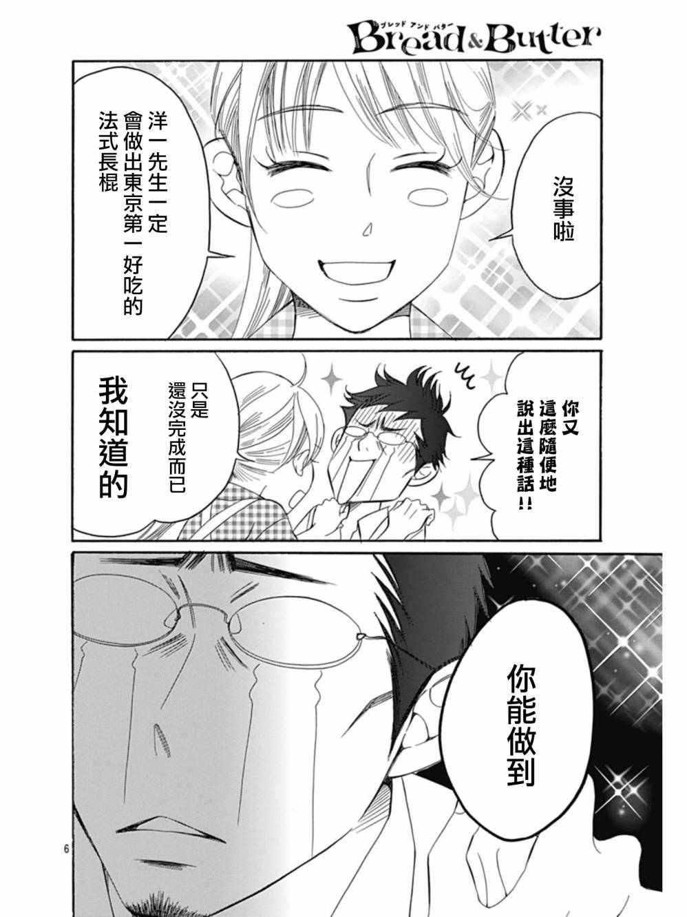 Bread&Butter韩漫全集-第27话无删减无遮挡章节图片 